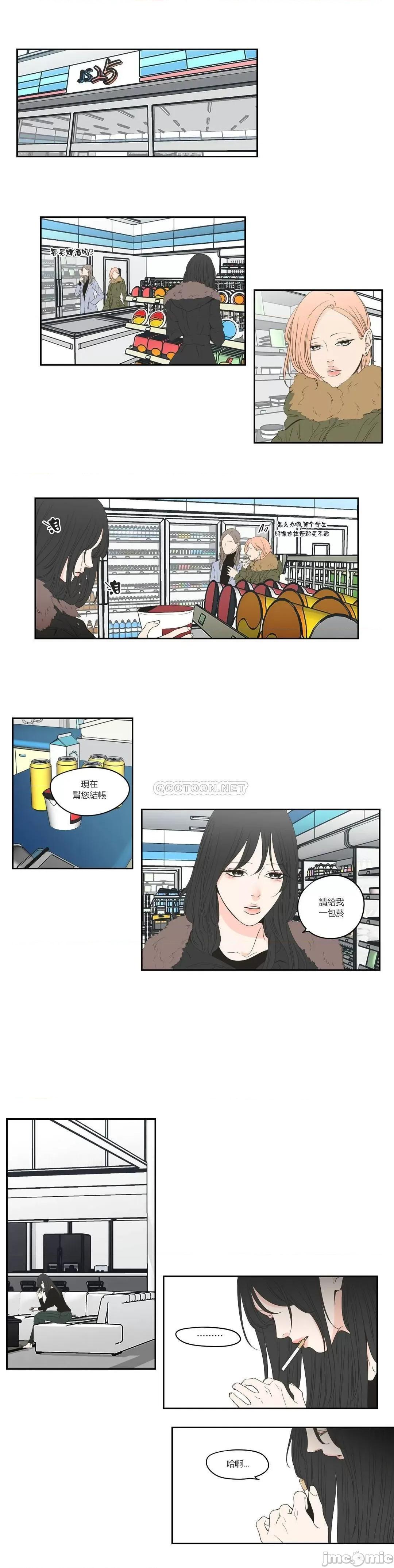 狐貍再说什麽? What Does the Fox Say_ - 第91话 (TOPTOON) 第11页
