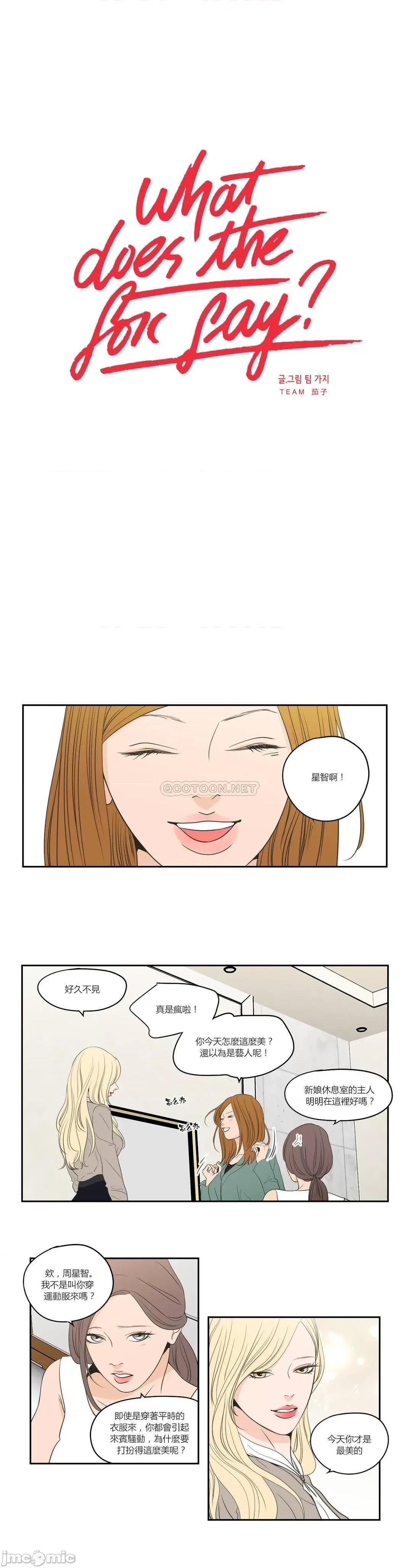 狐貍再说什麽? What Does the Fox Say_ - 第92话 (TOPTOON) 第1页
