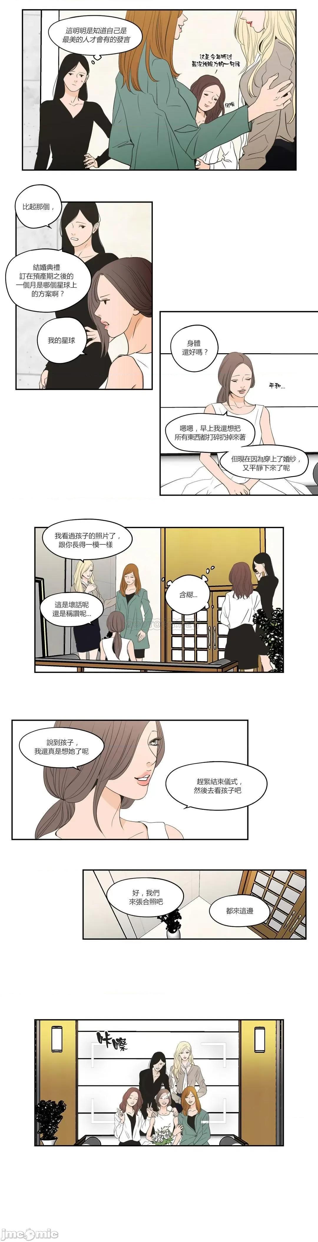 狐貍再说什麽? What Does the Fox Say_ - 第92话 (TOPTOON) 第2页