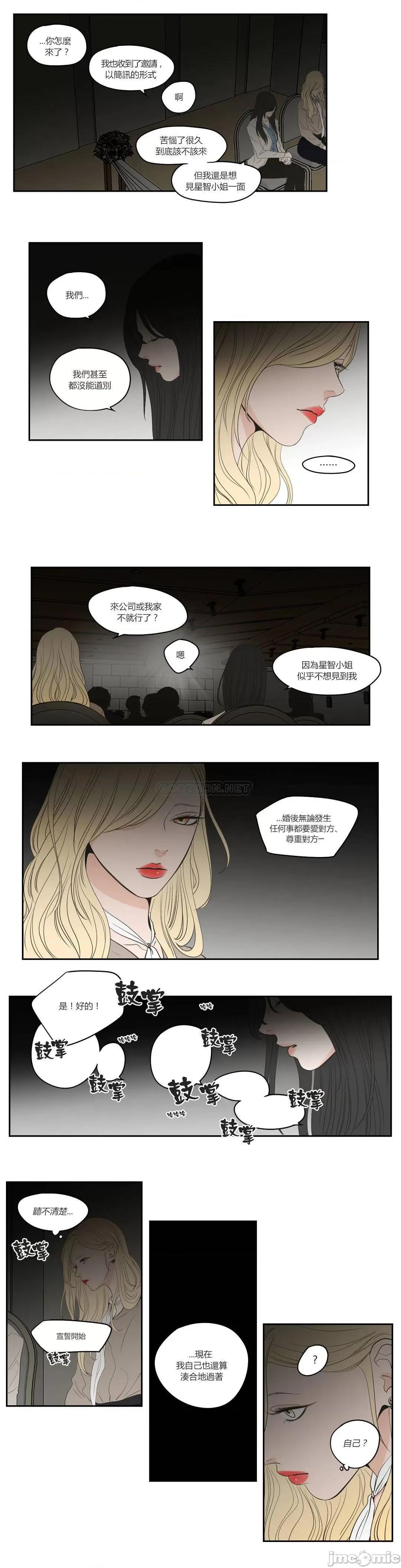 狐貍再说什麽? What Does the Fox Say_ - 第92话 (TOPTOON) 第5页