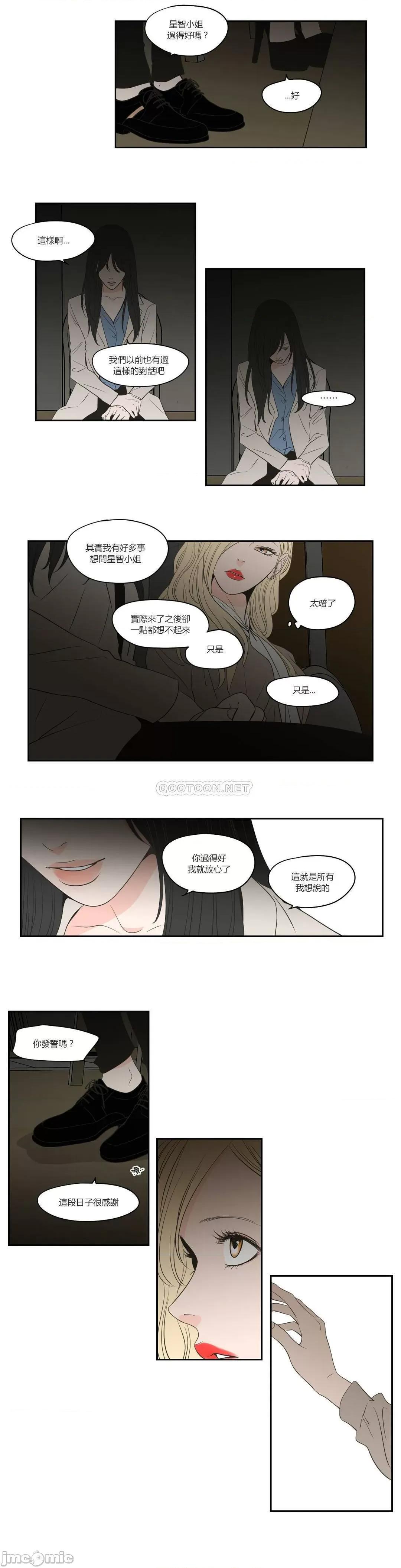 狐貍再说什麽? What Does the Fox Say_ - 第92话 (TOPTOON) 第6页