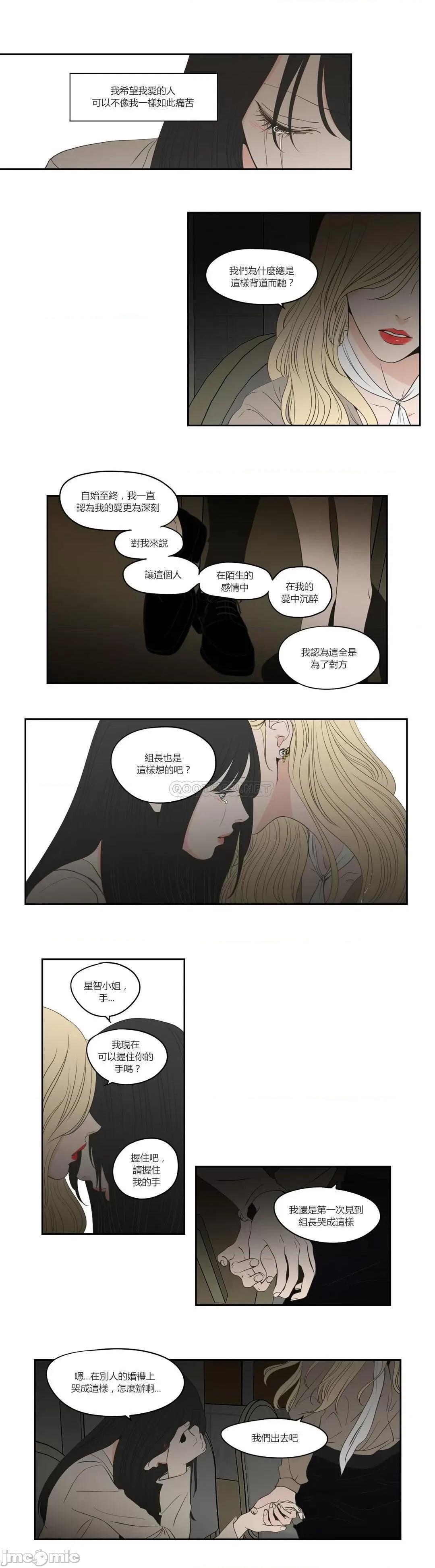 狐貍再说什麽? What Does the Fox Say_ - 第92话 (TOPTOON) 第8页