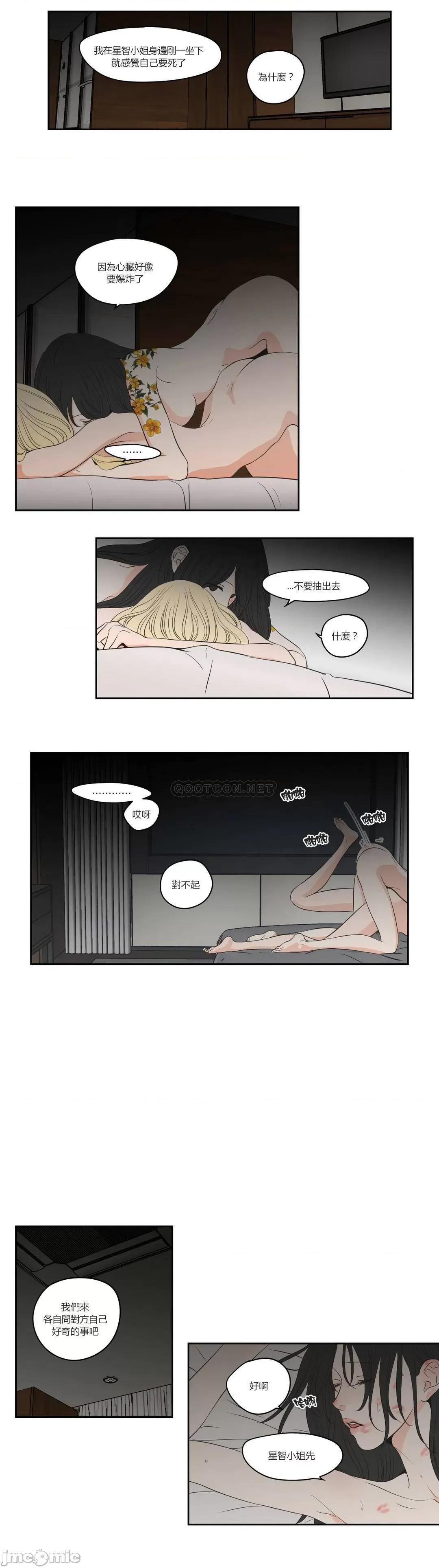 狐貍再说什麽? What Does the Fox Say_ - 第92话 (TOPTOON) 第12页