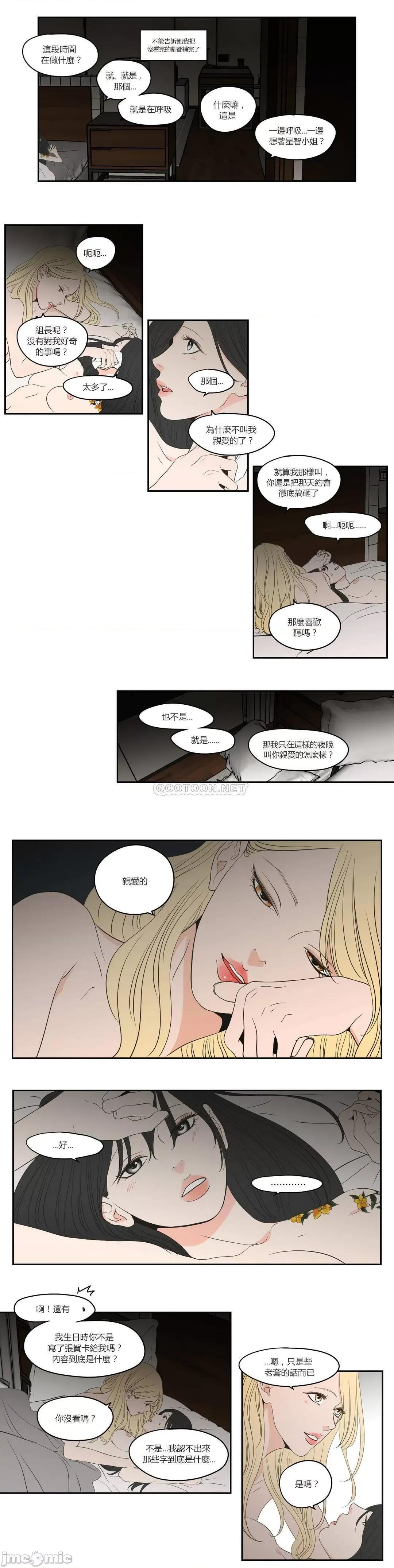 狐貍再说什麽? What Does the Fox Say_ - 第92话 (TOPTOON) 第13页