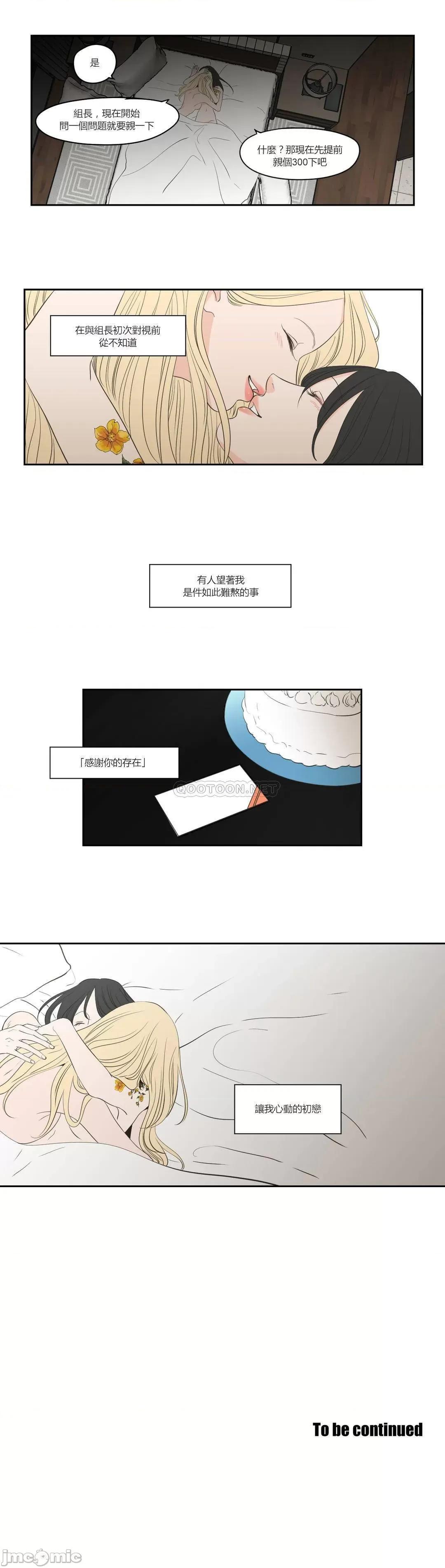 狐貍再说什麽? What Does the Fox Say_ - 第92话 (TOPTOON) 第14页