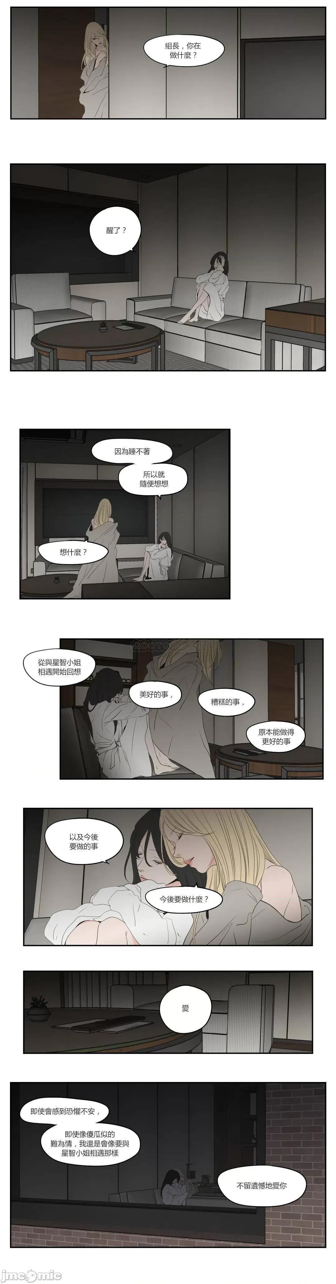 狐貍再说什麽? What Does the Fox Say_ - 第93话 (TOPTOON) 第2页