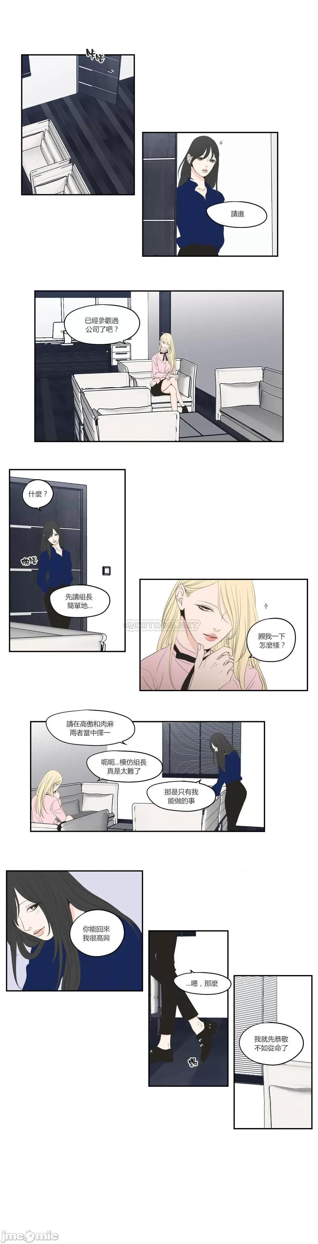 狐貍再说什麽? What Does the Fox Say_ - 第93话 (TOPTOON) 第6页