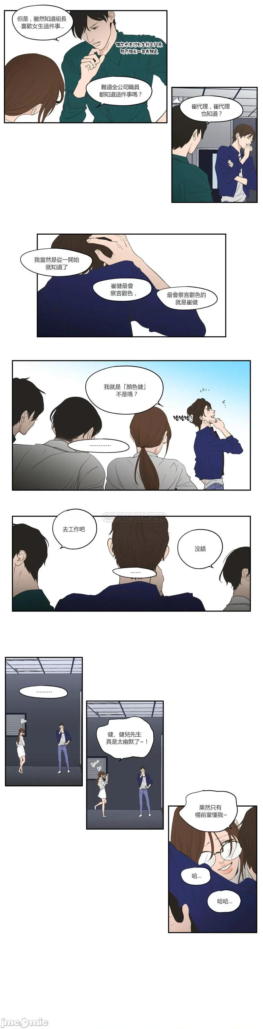 狐貍再说什麽? What Does the Fox Say_ - 第93话 (TOPTOON) 第8页