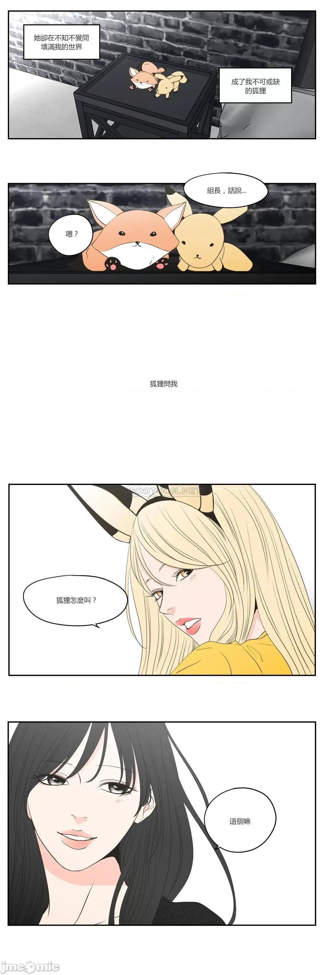 狐貍再说什麽? What Does the Fox Say_ - 第93话 (TOPTOON) 第13页