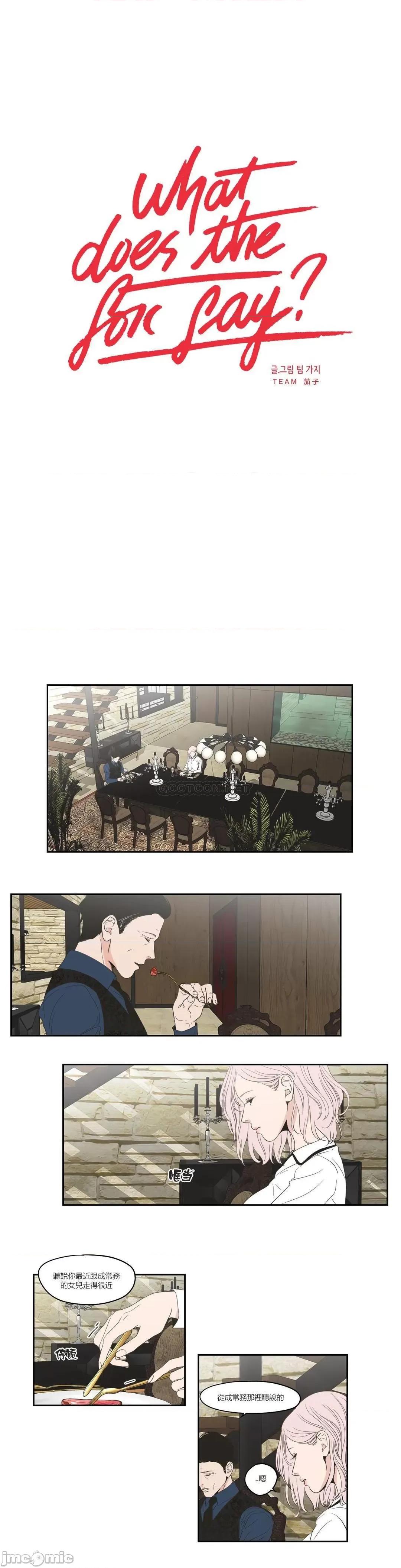 狐貍再说什麽? What Does the Fox - 第95话 (TOPTOON) 第1页