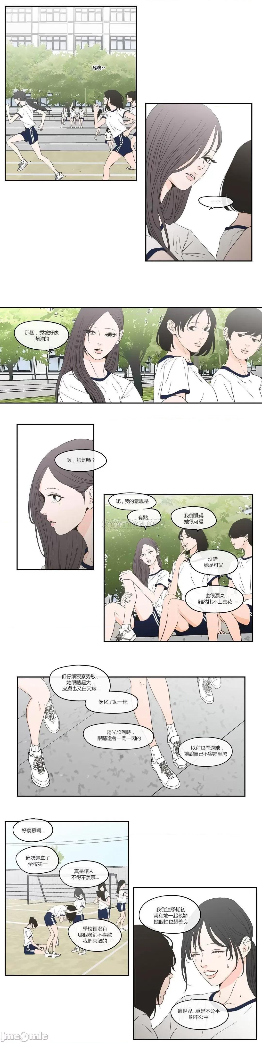 狐貍再说什麽? What Does the Fox Say?_ - 第96话 (TOPTOON) 第2页