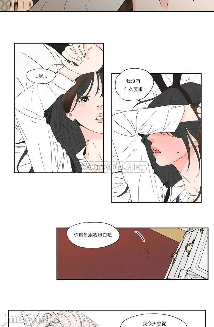 狐貍再说什麽? 狐貍再说什麽_第100话 第9页