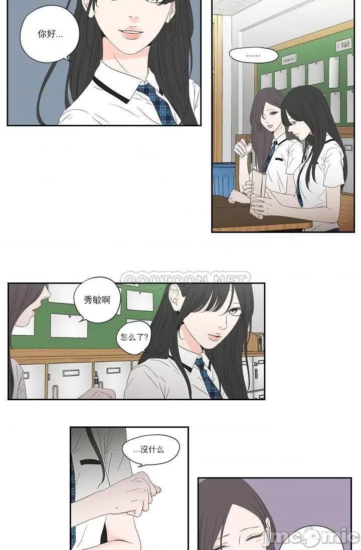 狐貍再说什麽? 狐貍再说什麽_第101话 第7页