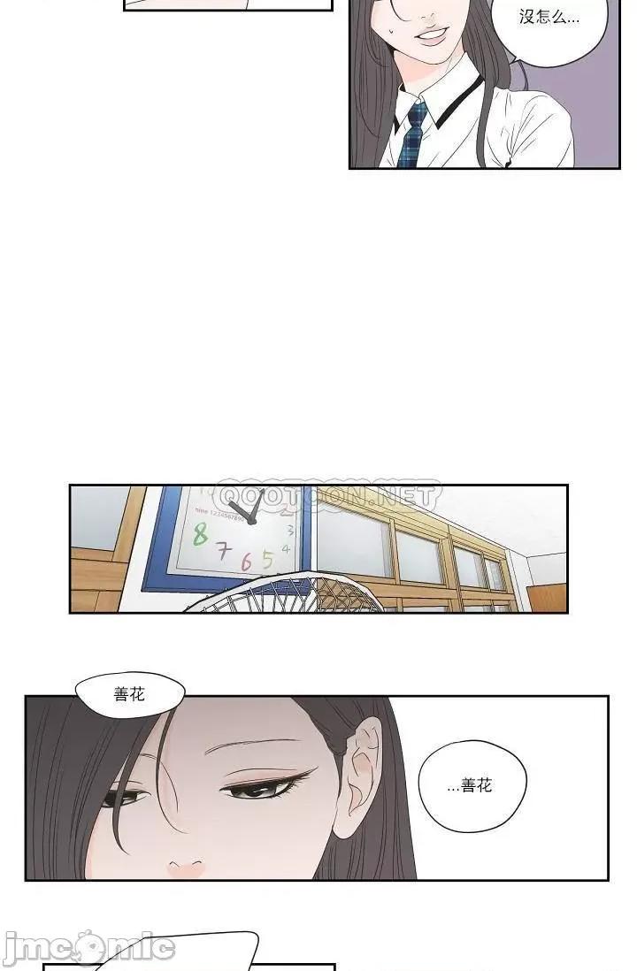 狐貍再说什麽? 狐貍再说什麽_第101话 第8页