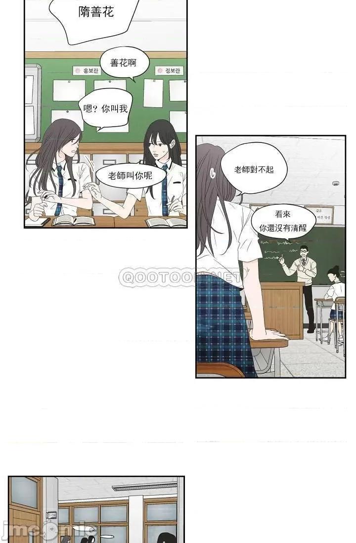 狐貍再说什麽? 狐貍再说什麽_第101话 第9页
