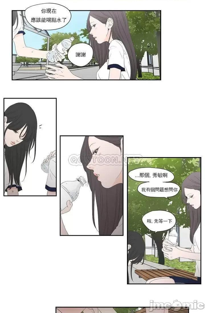 狐貍再说什麽? 狐貍再说什麽_第101话 第14页