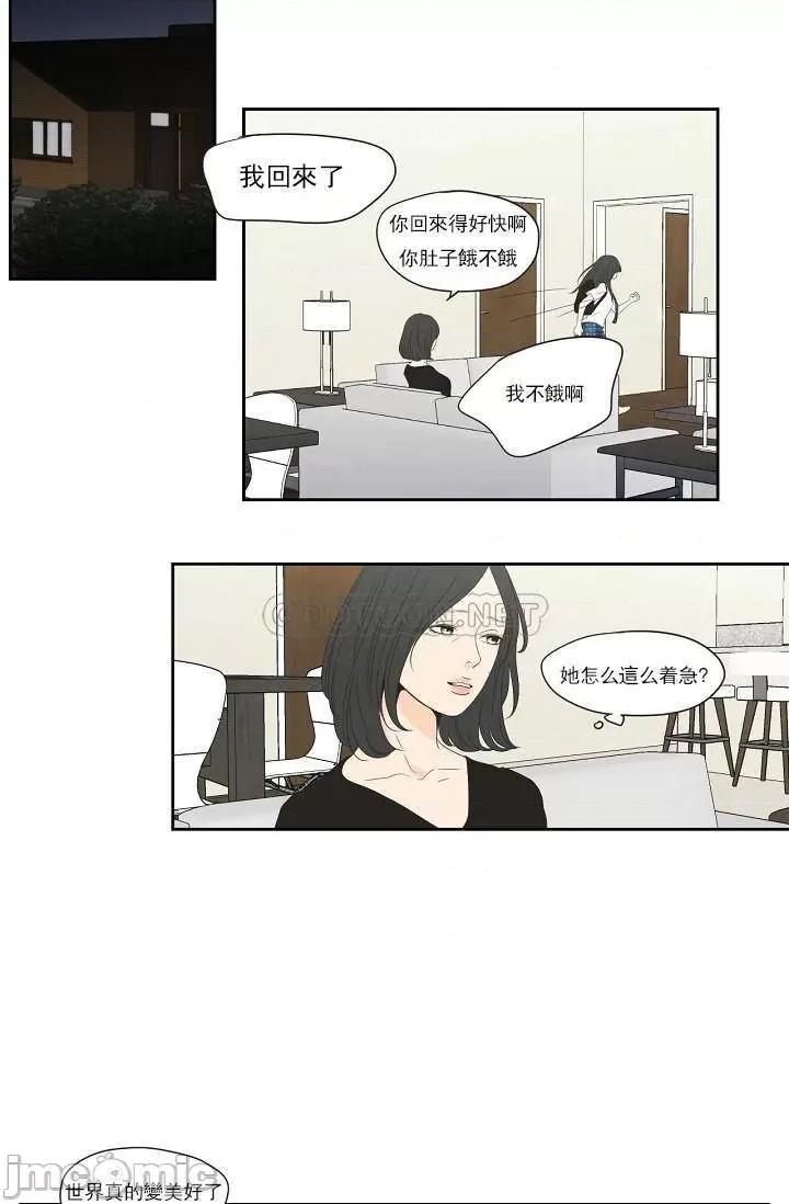 狐貍再说什麽? 狐貍再说什麽_第101话 第19页