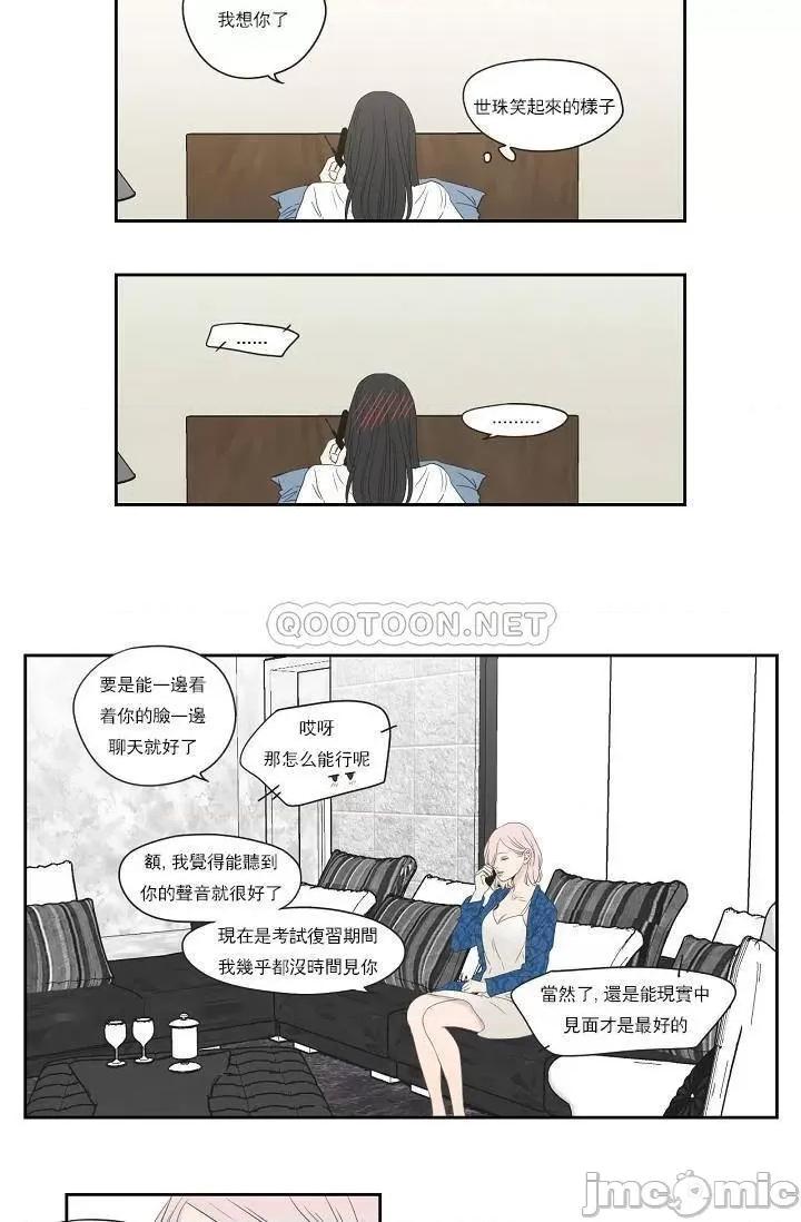 狐貍再说什麽? 狐貍再说什麽_第101话 第21页