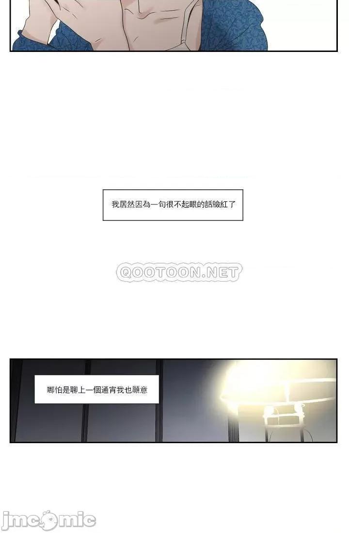 狐貍再说什麽? 狐貍再说什麽_第101话 第25页