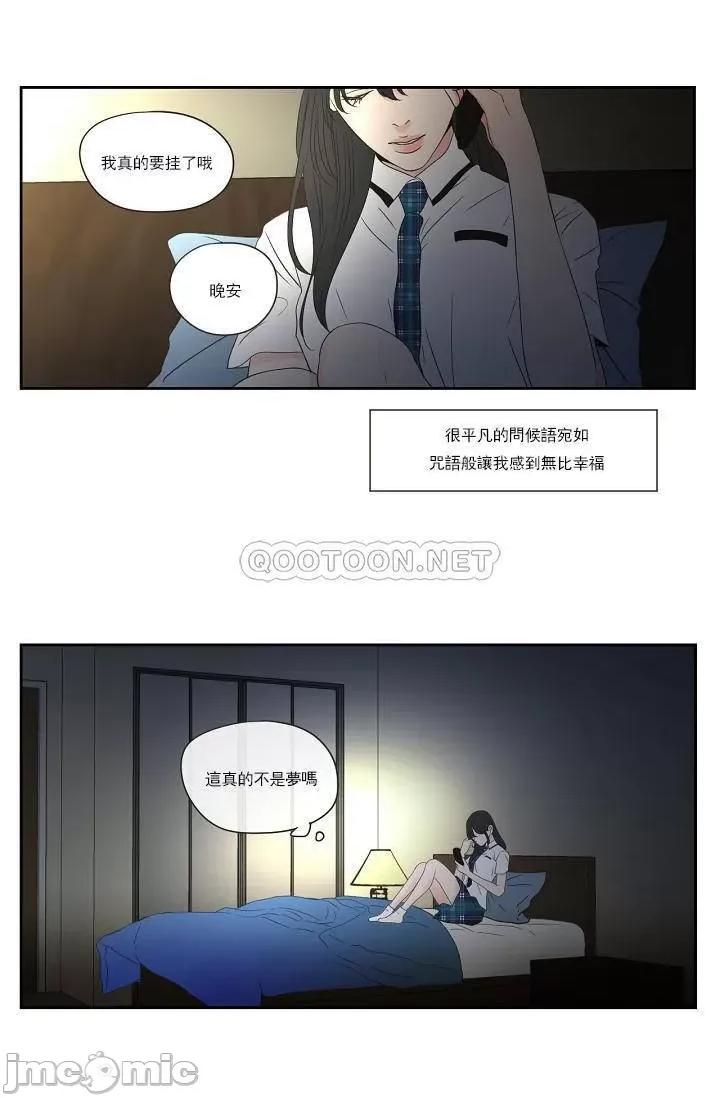 狐貍再说什麽? 狐貍再说什麽_第101话 第26页