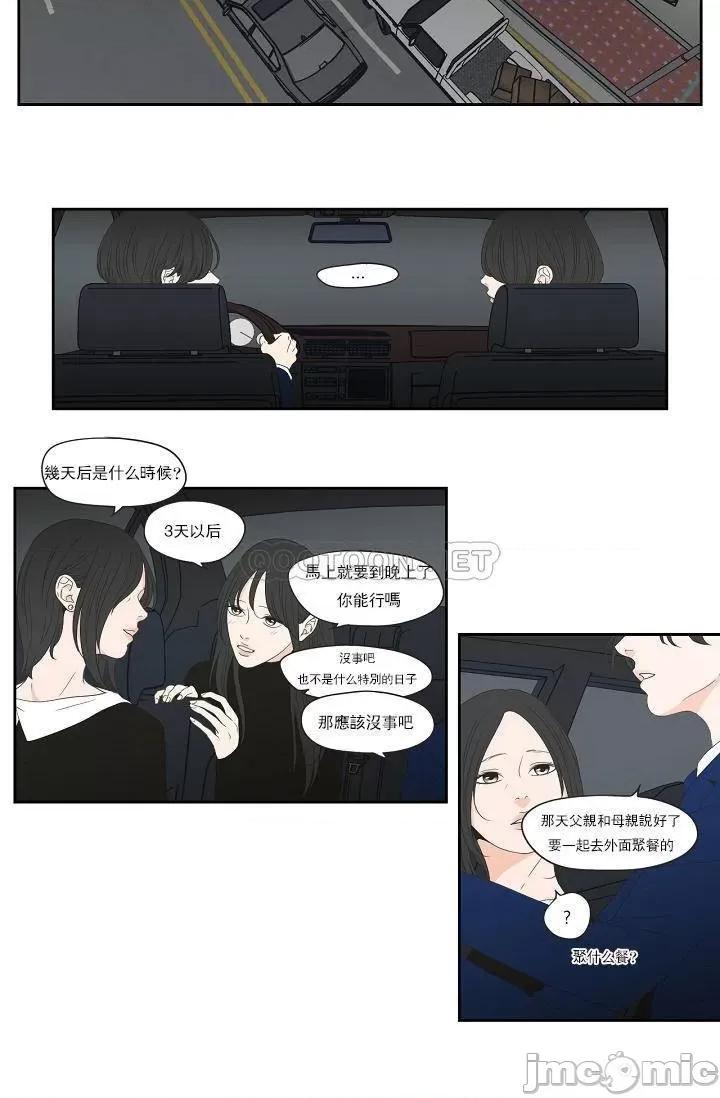 狐貍再说什麽? Fox_Say 104 第8页