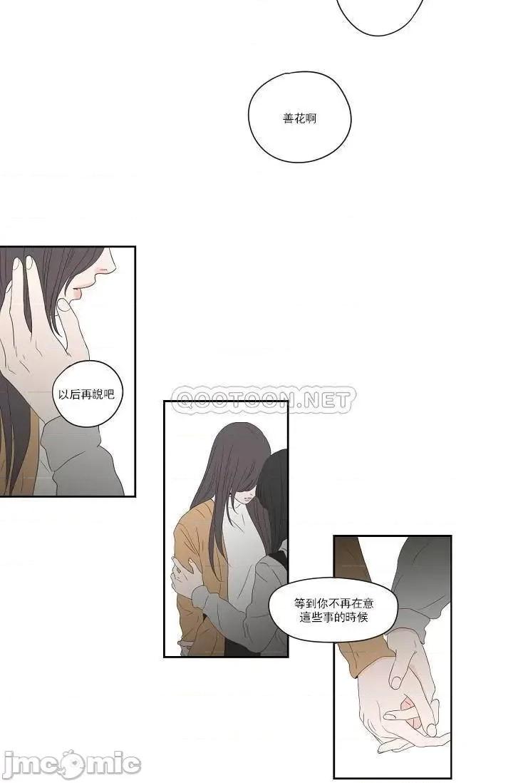 狐貍再说什麽? 狐貍再说什麽? 第20页