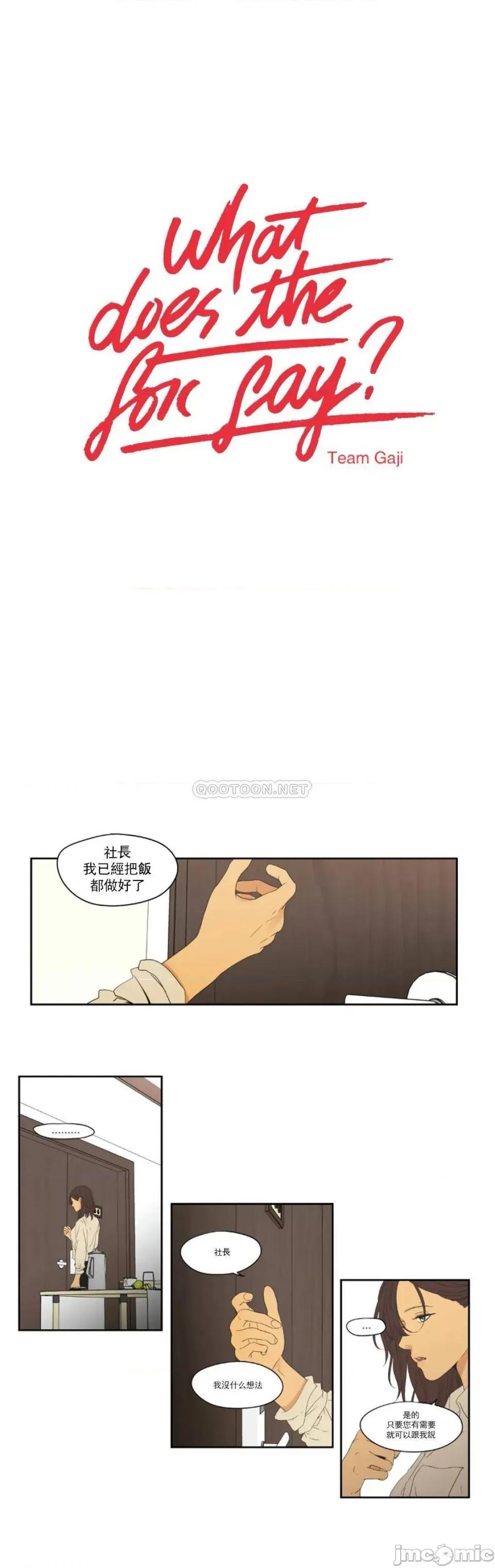 狐貍再说什麽? 狐貍再说什麽? 111 第1页