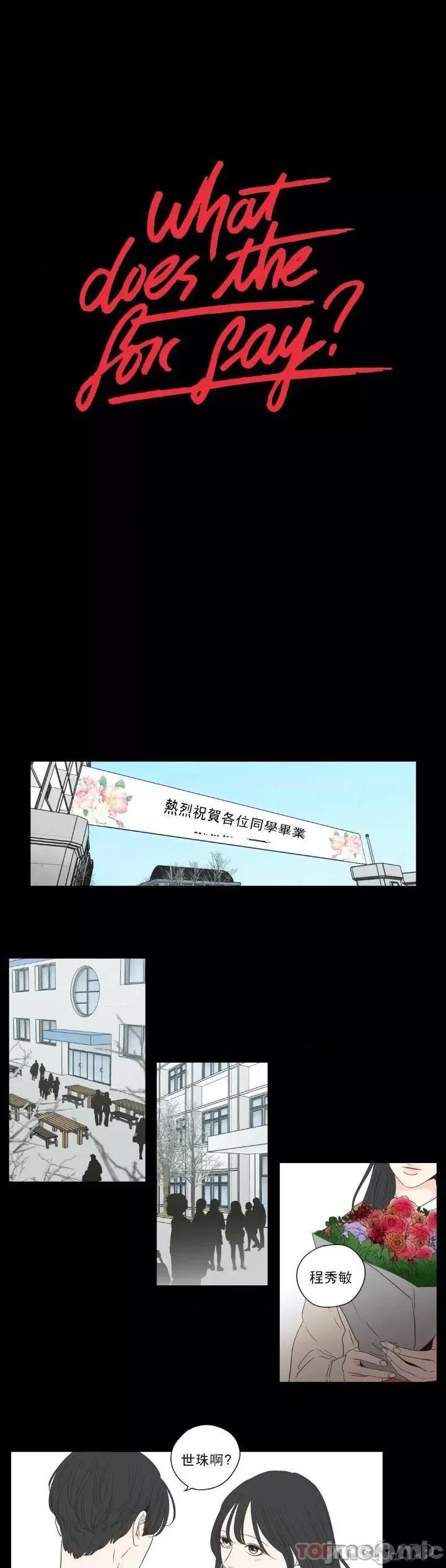 狐貍再说什麽? 狐貍再说什麽?-第126话 第1页