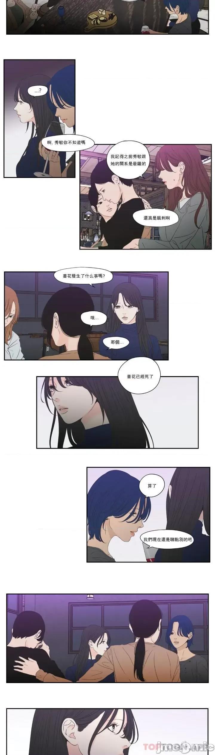 狐貍再说什麽? 狐貍再说什麽?-第126话 第6页