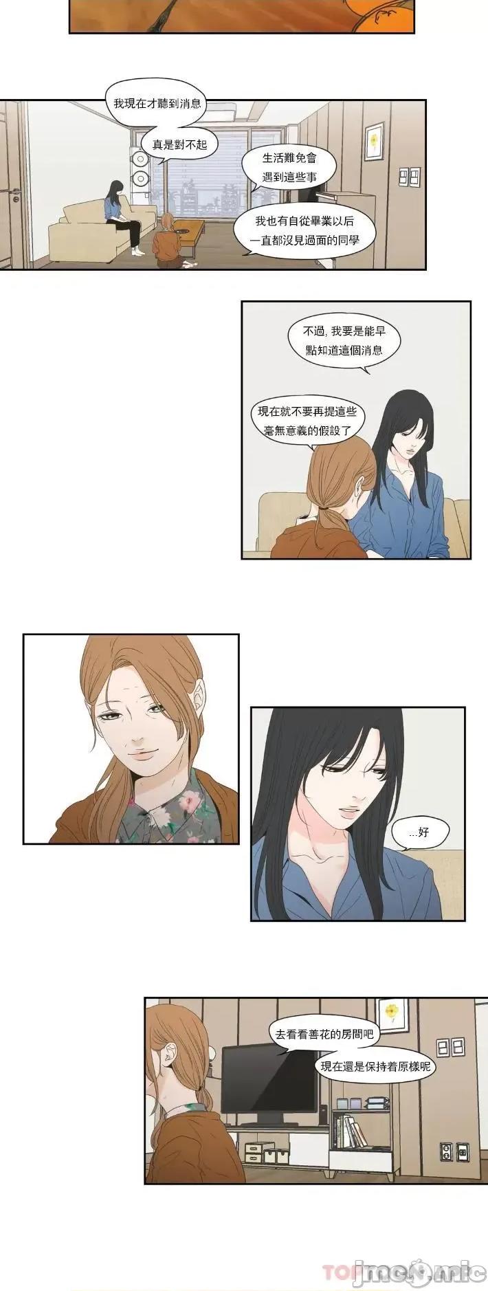 狐貍再说什麽? 狐貍再说什麽?-第127话 第2页