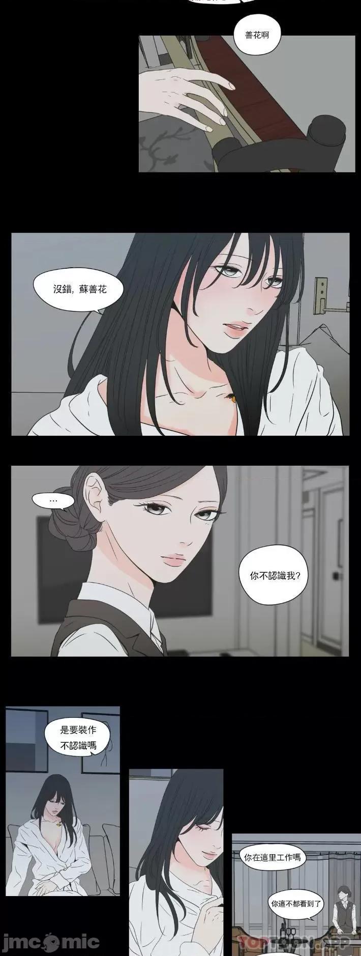 狐貍再说什麽? 狐貍再说什麽?-第127话 第10页