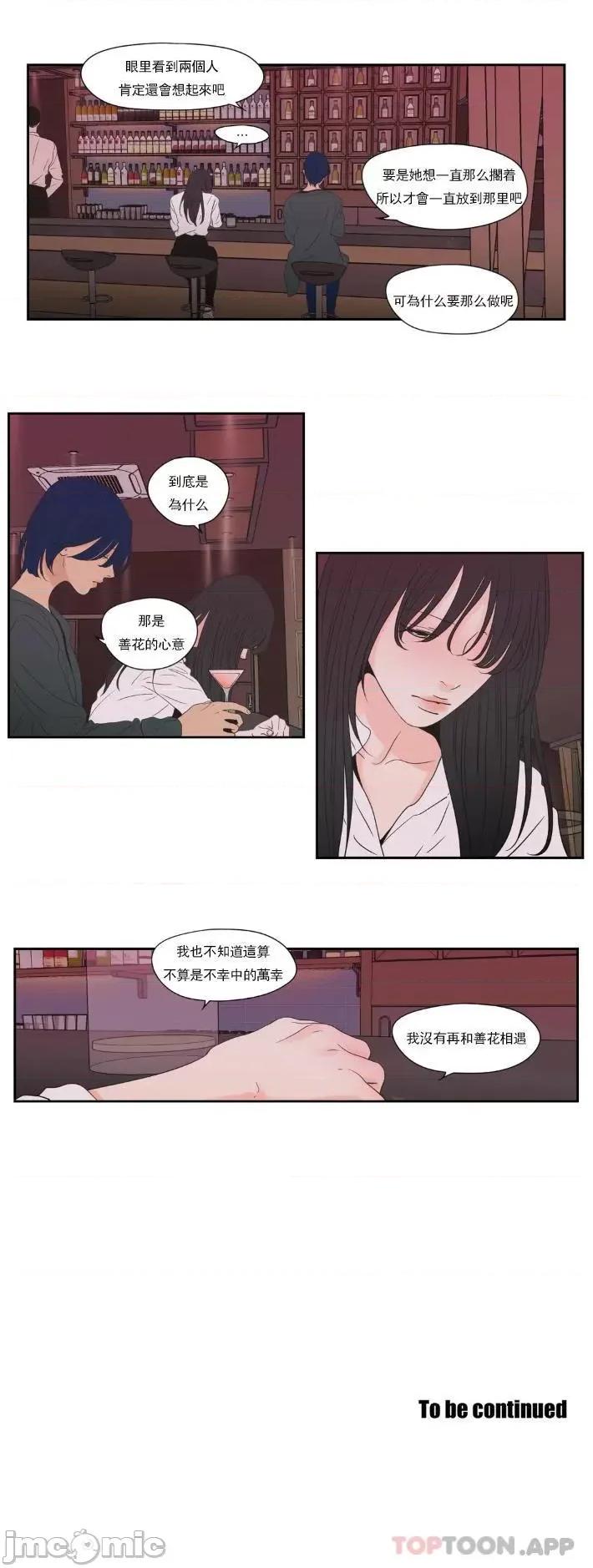 狐貍再说什麽? 狐貍再说什麽?-第127话 第16页