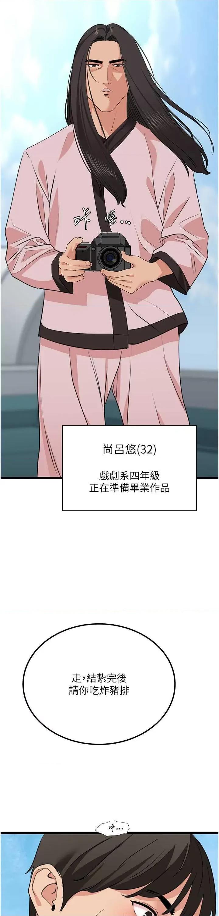 地表最屌卧底幹员 地表最屌卧底幹员 23 第8页