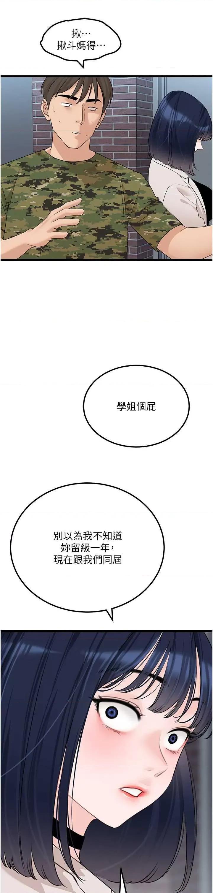 地表最屌卧底幹员 地表最屌卧底幹员 23 第23页