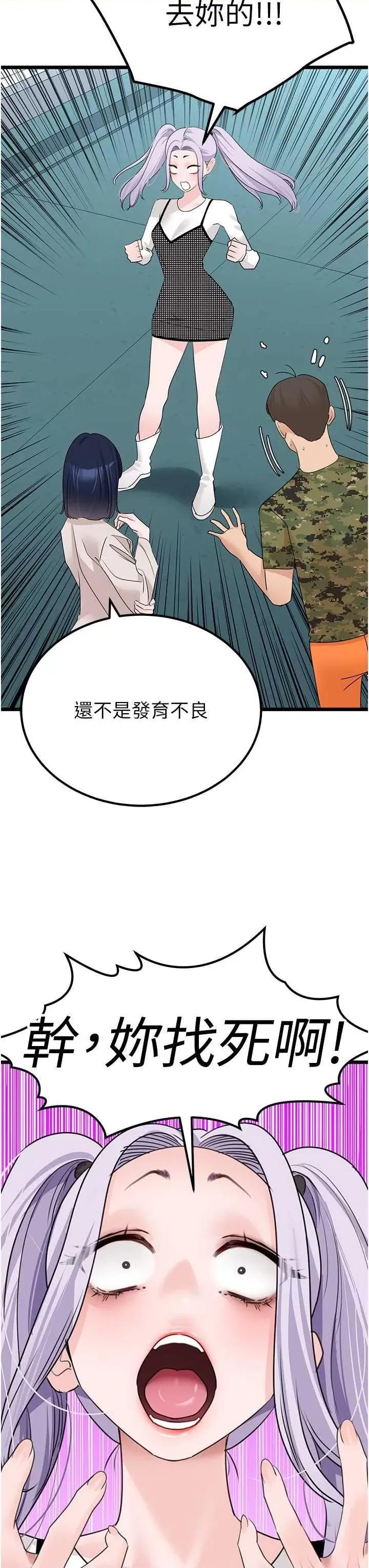 地表最屌卧底幹员 地表最屌卧底幹员 23 第25页
