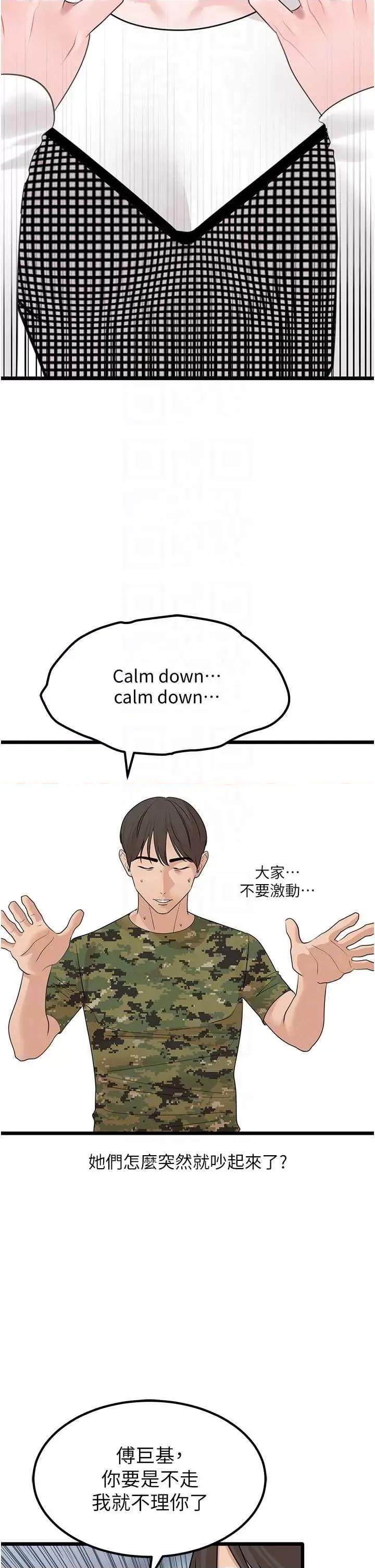 地表最屌卧底幹员 地表最屌卧底幹员 23 第26页