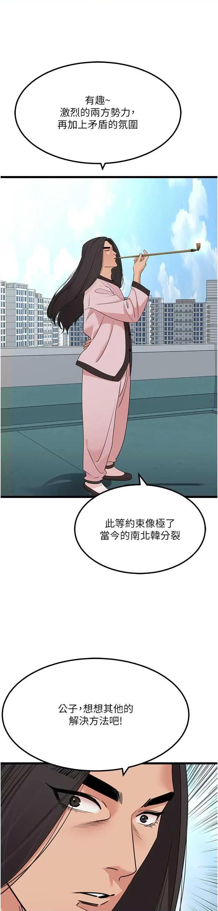 地表最屌卧底幹员 地表最屌卧底幹员 23 第29页