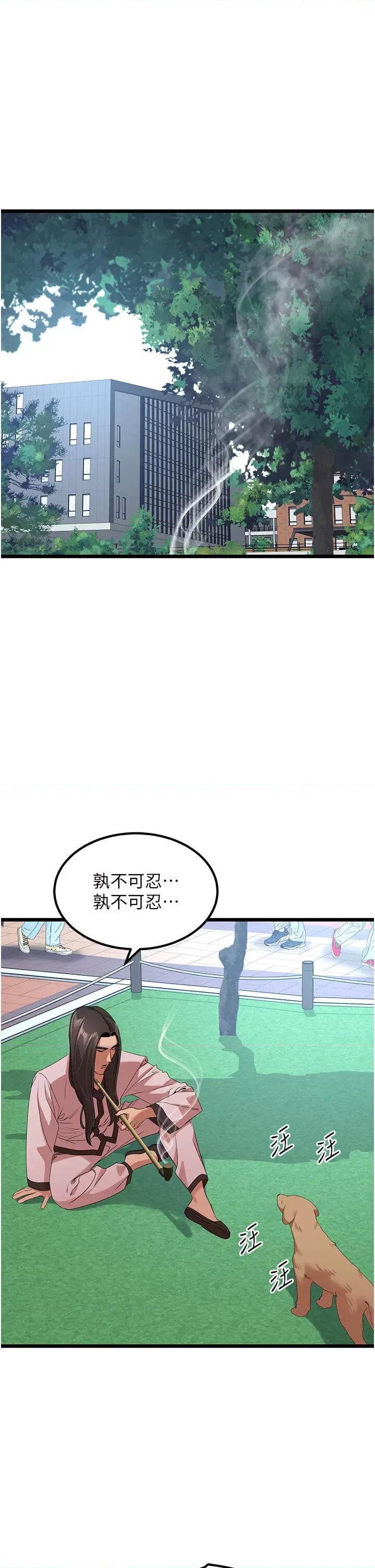 地表最屌卧底幹员 地表最屌卧底幹员 24 第1页