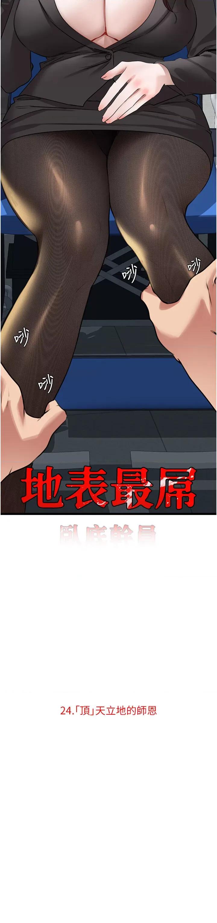 地表最屌卧底幹员 地表最屌卧底幹员 24 第3页