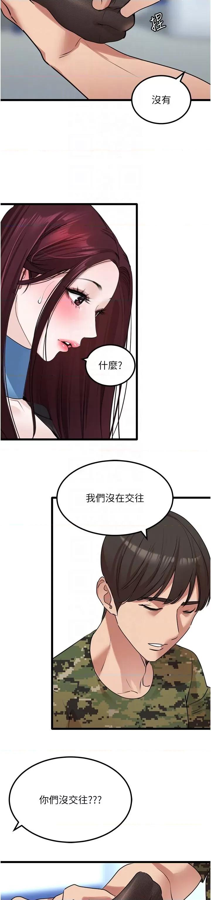 地表最屌卧底幹员 地表最屌卧底幹员 24 第6页