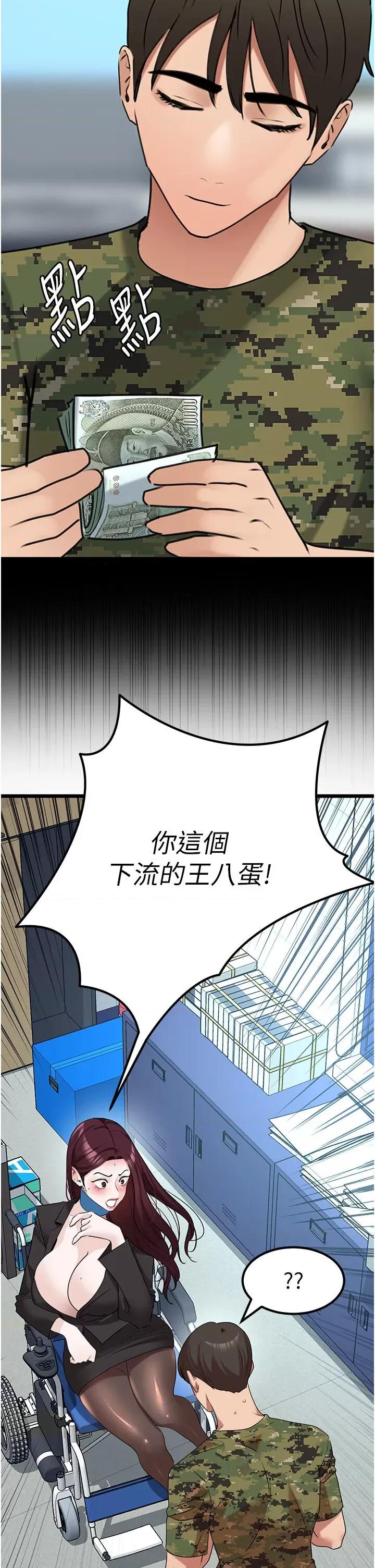 地表最屌卧底幹员 地表最屌卧底幹员 24 第11页