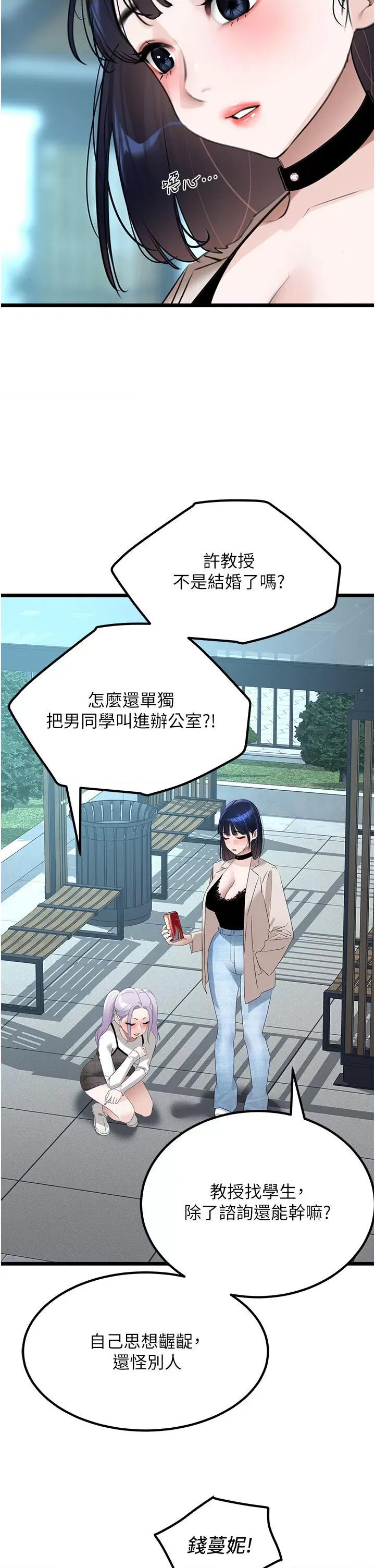 地表最屌卧底幹员 地表最屌卧底幹员 24 第19页
