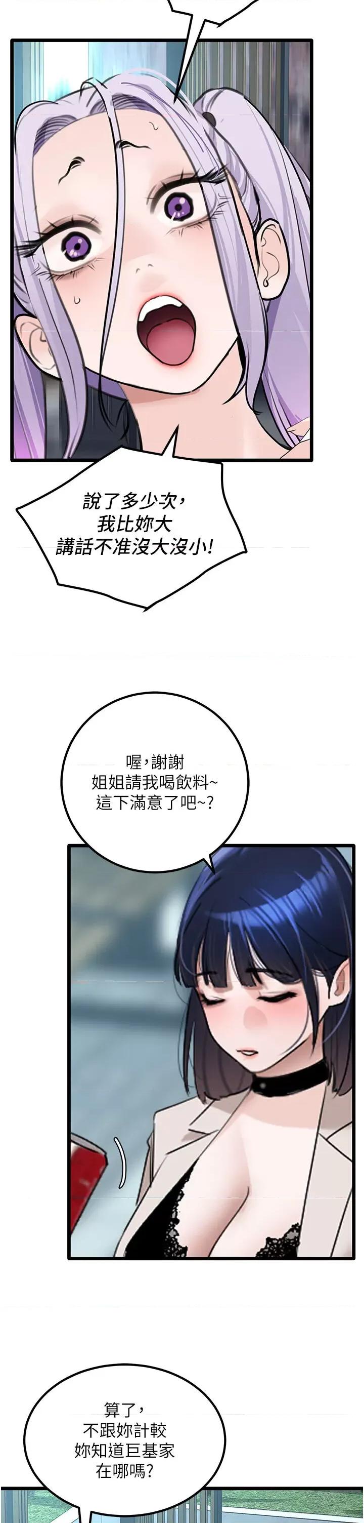 地表最屌卧底幹员 地表最屌卧底幹员 24 第20页