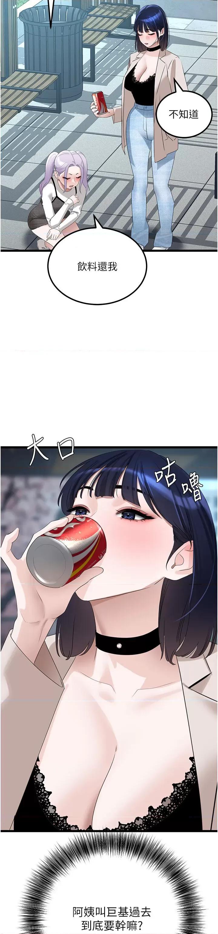 地表最屌卧底幹员 地表最屌卧底幹员 24 第21页