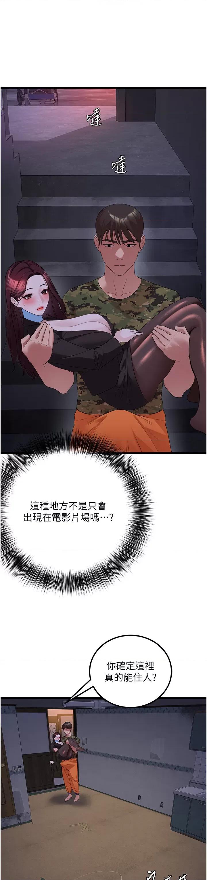 地表最屌卧底幹员 地表最屌卧底幹员 24 第25页