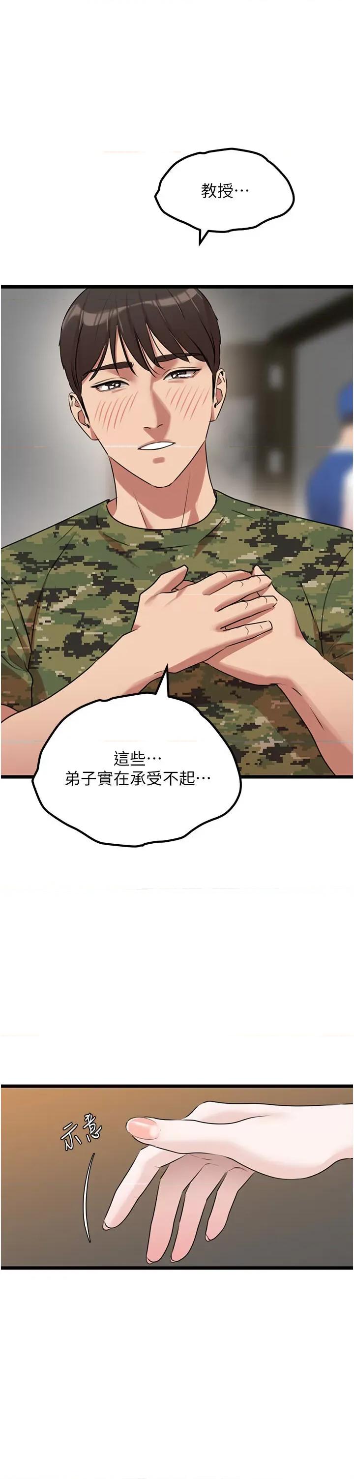 地表最屌卧底幹员 地表最屌卧底幹员 24 第29页