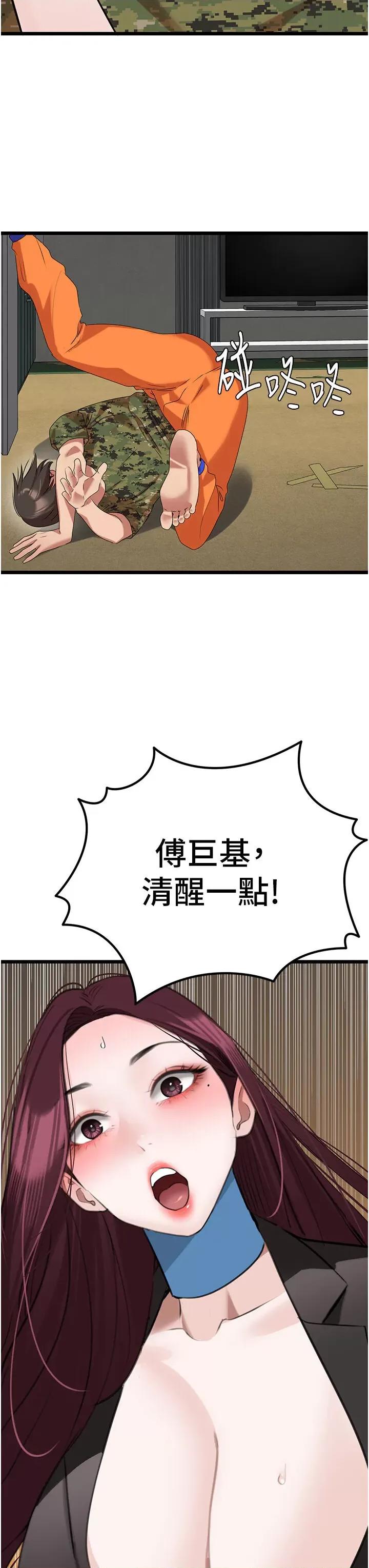 地表最屌卧底幹员 地表最屌卧底幹员 24 第31页