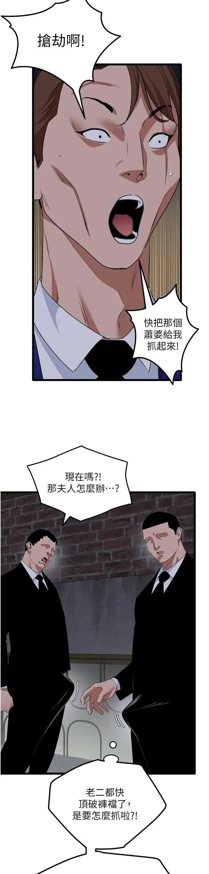 地表最屌卧底幹员 地表最屌卧底幹员 26 第7页
