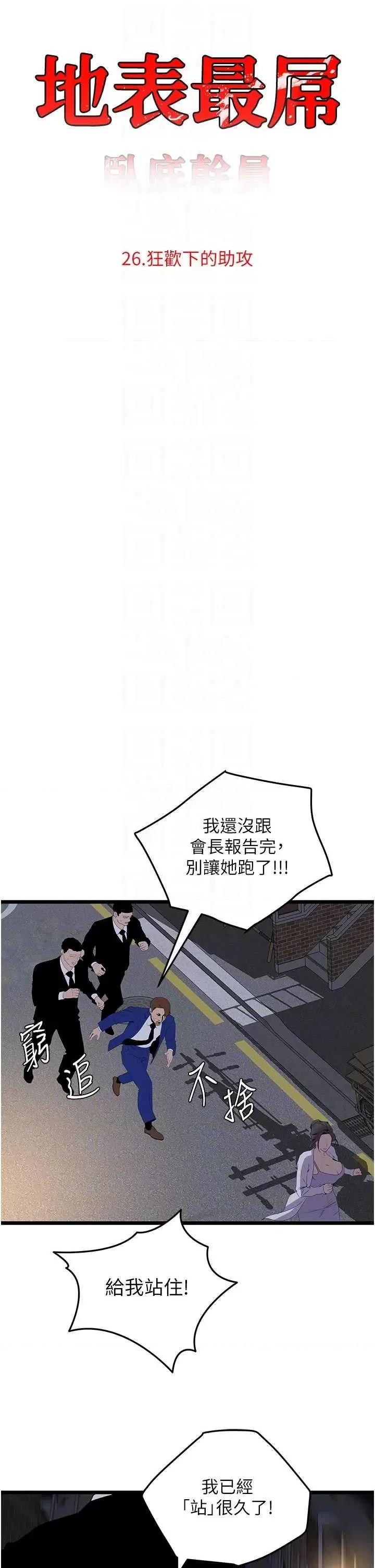 地表最屌卧底幹员 地表最屌卧底幹员 26 第10页
