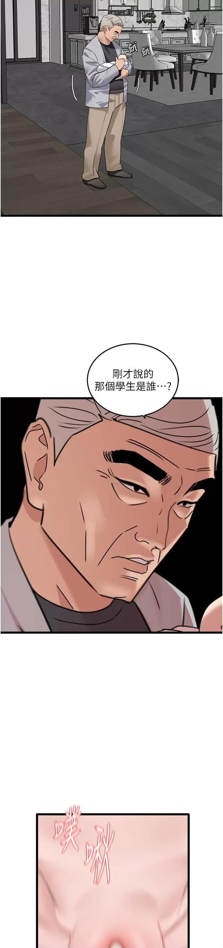 地表最屌卧底幹员 地表最屌卧底幹员 26 第20页